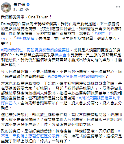 朱立倫發文。(圖/翻攝自朱立倫Facebook)