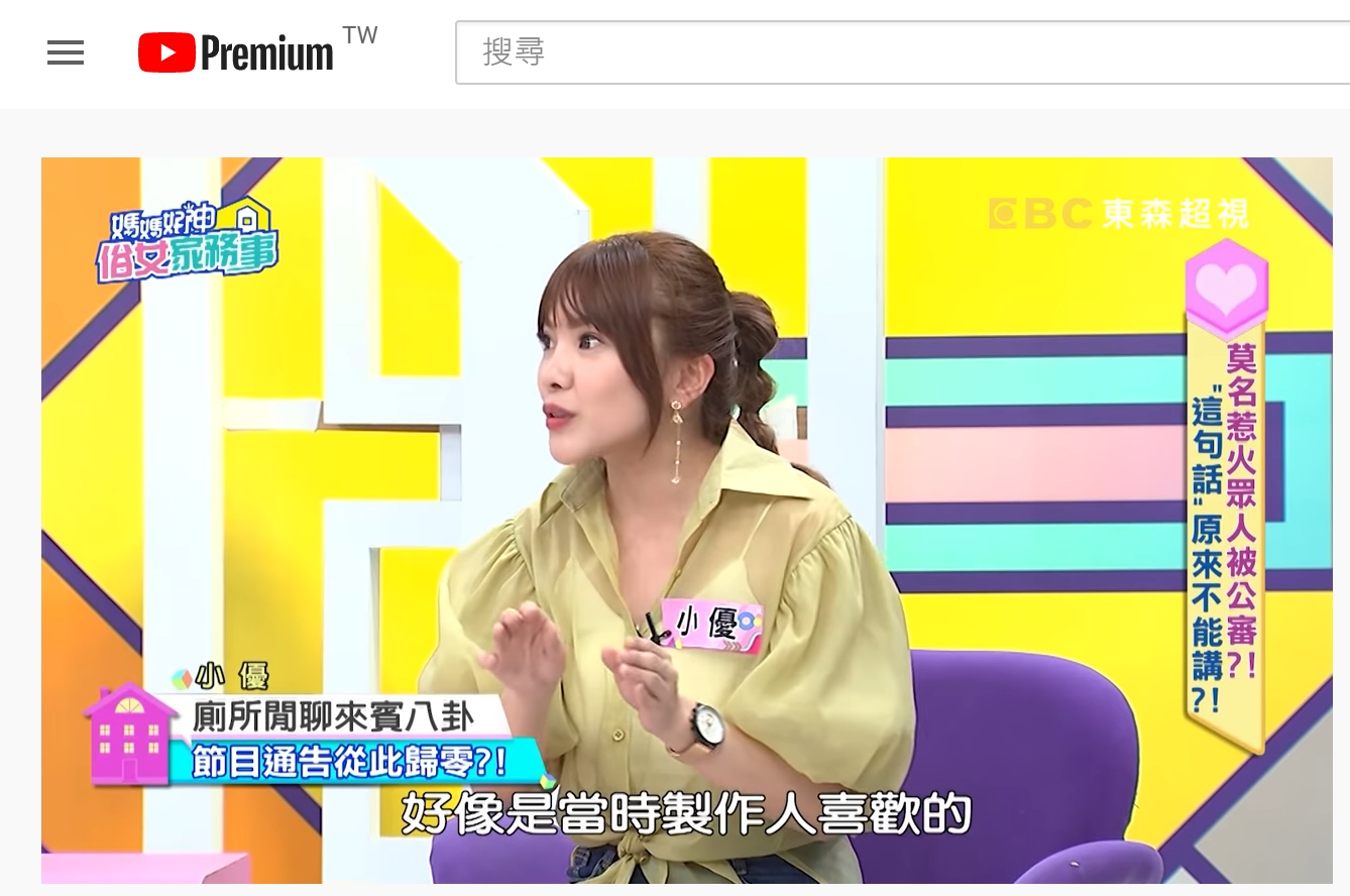 小優慘被封殺。（圖／翻攝自《媽媽好神之俗女家務事》YouTube）