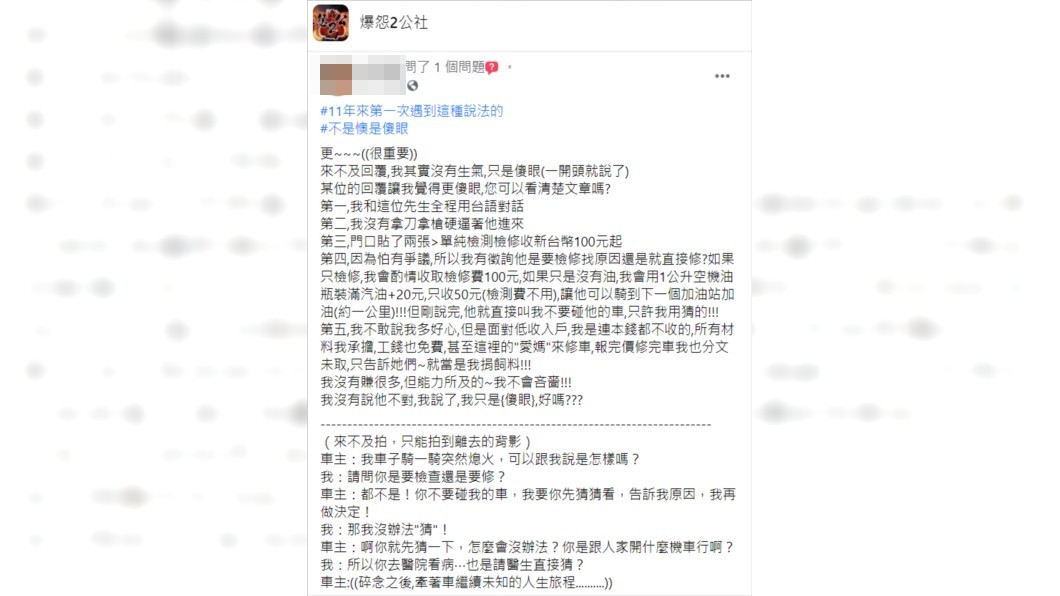 一名機車行老闆分享遇到奇葩阿伯的修車經歷。（圖／翻攝自爆怨2公社）