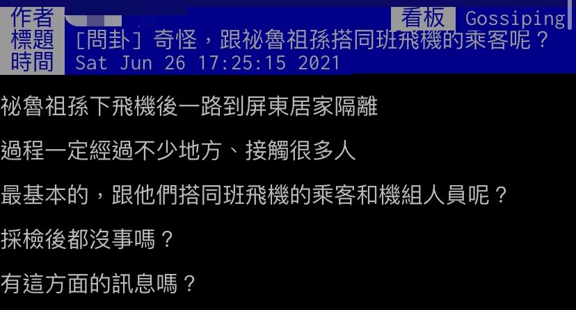 網友質疑與祕魯祖孫接觸的人可能也被感染。（圖／翻攝自PTT）
