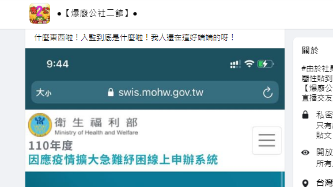 男子發文直言自己還好好端的。（圖／翻攝自爆廢公社二館Facebook）