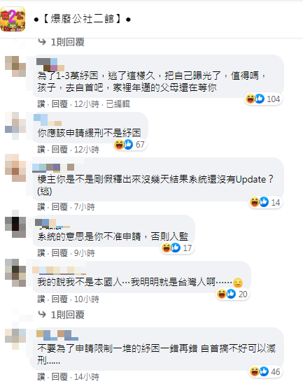 網友們爆笑回應。（圖／翻攝自爆廢公社二館Facebook）