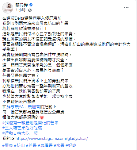 蔡尚樺發文挺屏東農民。（圖／翻攝自蔡尚樺Facebook）