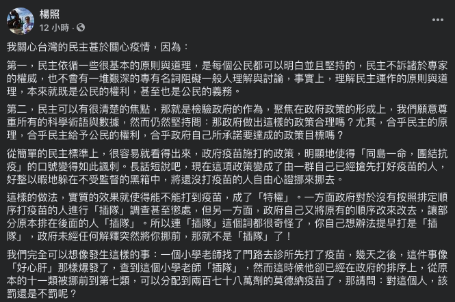 (圖/翻攝自楊照臉書)
