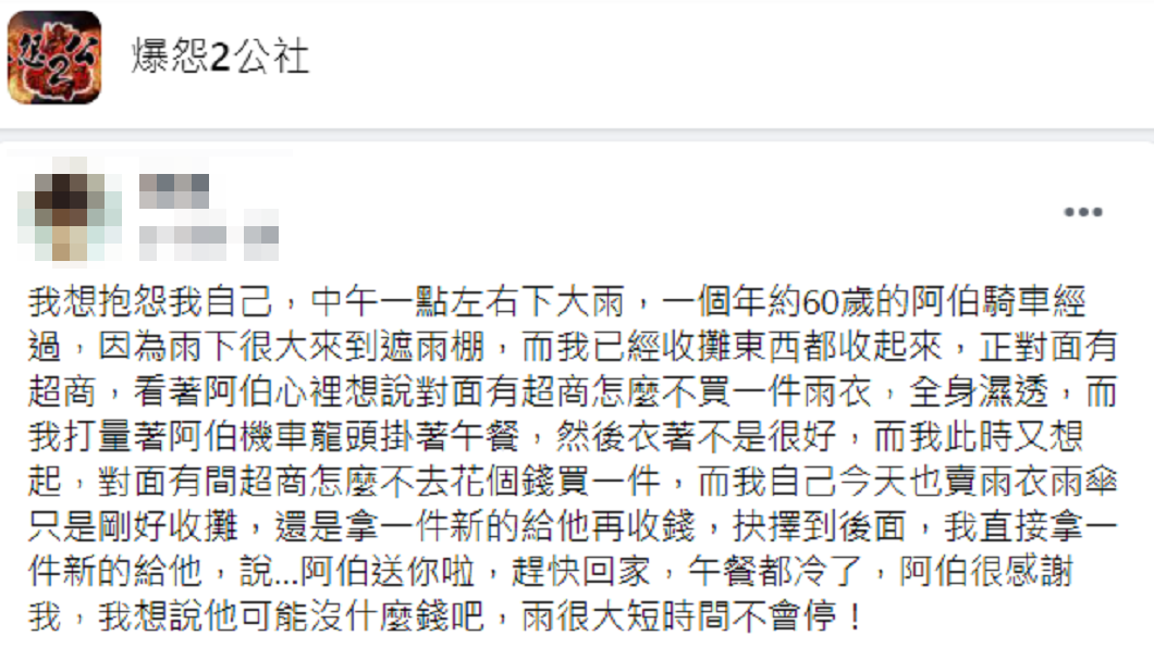一名網友分享今日遇到一名阿伯因為大雨到遮雨棚躲雨。(圖/翻攝自爆怨2公社)