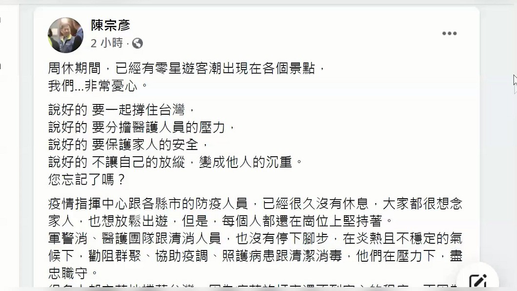 圖/翻攝自陳宗彥臉書