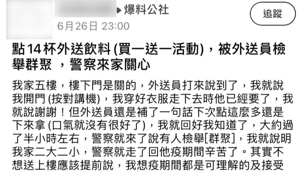 貼文引發熱議。(圖/翻攝自爆料公社)