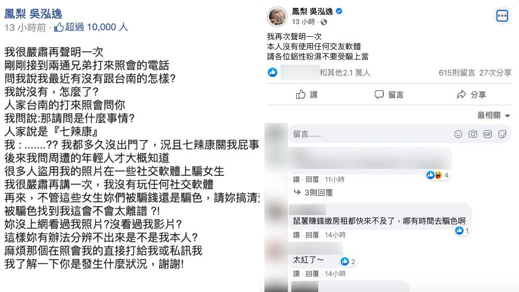 鳳梨嚴肅發文澄清。(圖/翻攝自鳳梨臉書)