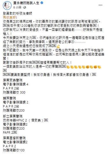 女星賈永婕親自南下送醫療器材。(圖/翻攝自賈永婕臉書)