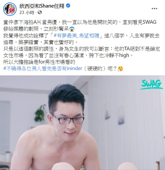 欣西亞發文評論童仲彥首度下海拍A片。（圖／翻攝自欣西亞臉書）
