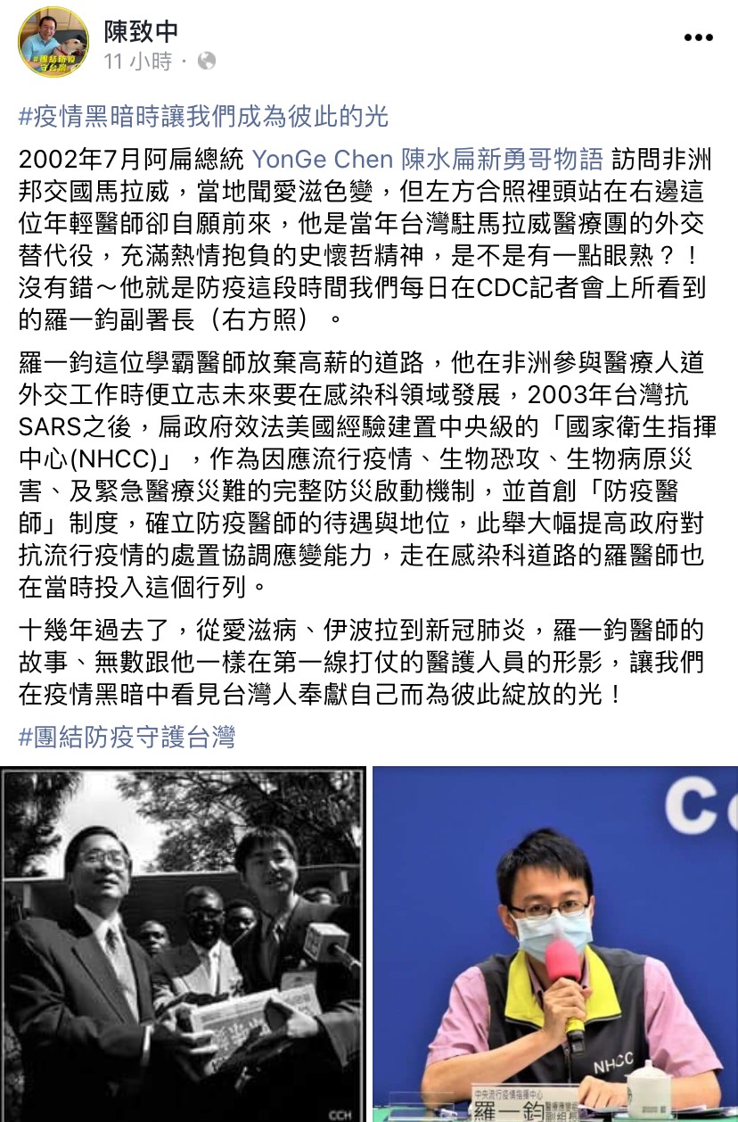 陳致中大讚羅一鈞充滿史懷哲精神。(圖/翻攝自陳致中臉書)