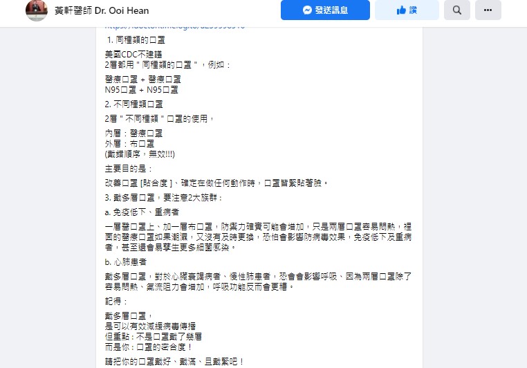重症科醫師黃軒認為有兩種人不適合戴雙層口罩。（圖／翻攝自黃軒臉書）