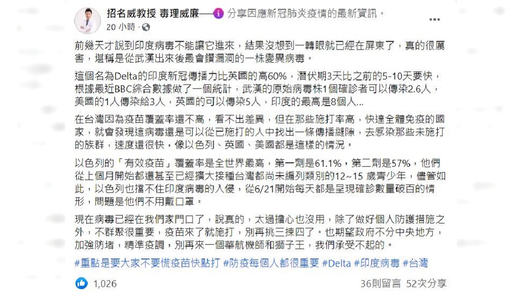 招名威分享防疫3招。（圖／翻攝自招名威教授 毒理威廉臉書）