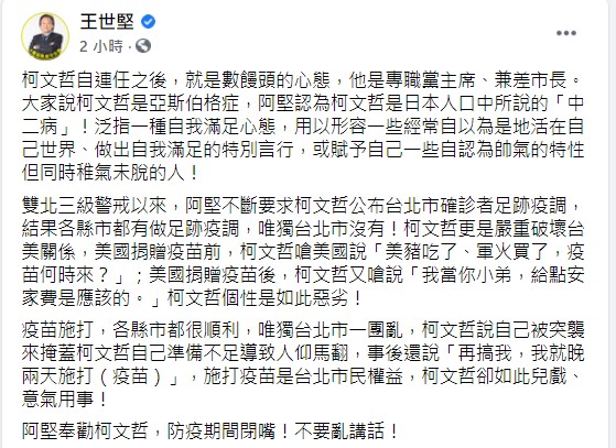 王世堅嗆柯文哲中二。(圖/翻攝自王世堅臉書)