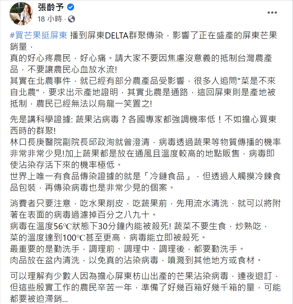 張齡予提供給依然擔心的民眾「正確清洗方式」。(圖/翻攝自張齡予臉書)