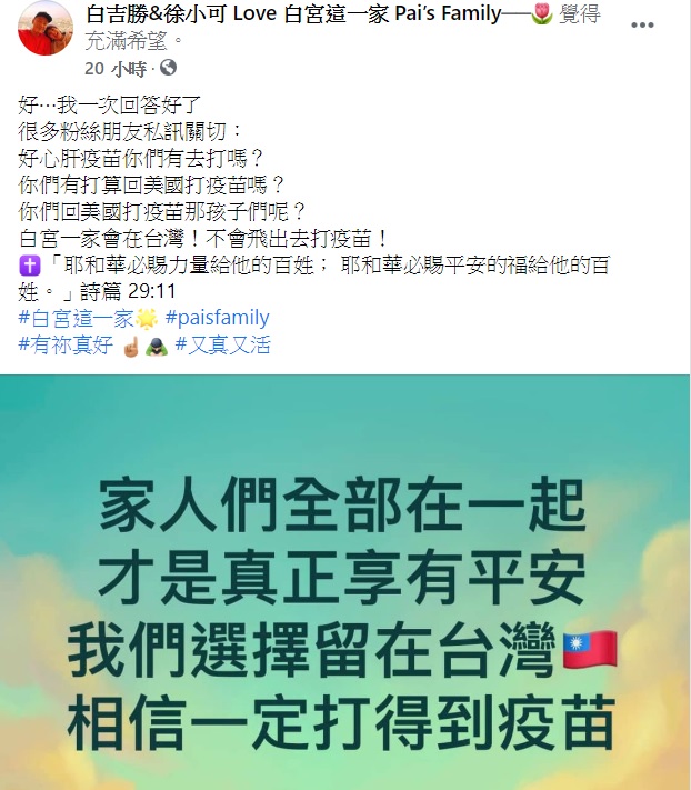 阿Ben夫婦曝光待在台灣的原因。（圖／翻攝自白吉勝&徐小可 Love 白宮這一家 Pai’s Family臉書）