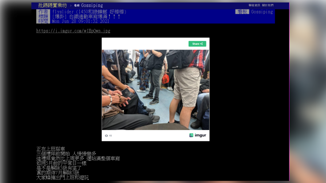 網友直擊今(28)天上午通勤時段,台鐵車廂竟擠滿人。(圖/翻攝自PTT)