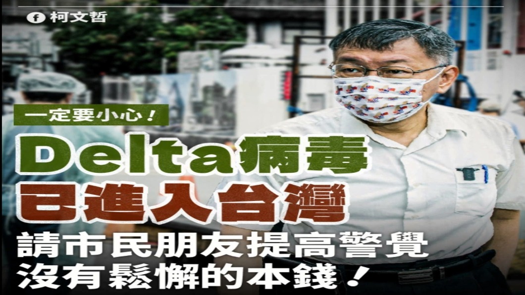 圖/翻攝自柯文哲臉書