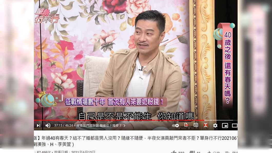 劉漢強上節目自爆情史。(圖/翻攝自《單身行不行》YouTube)