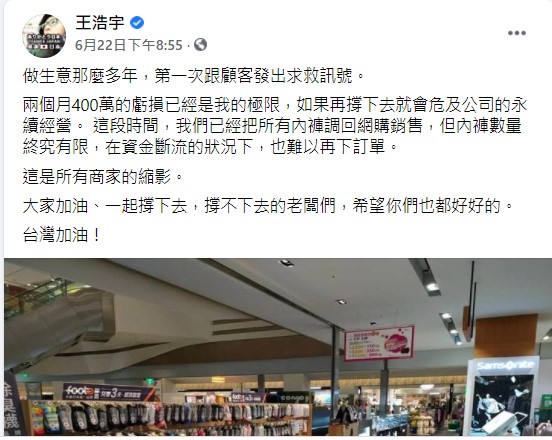 王浩宇日前自爆經營的襪子店生意慘淡恐虧損4百萬。(圖/翻攝自韓國瑜臉書、王浩宇臉書)