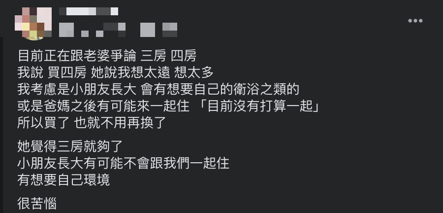 該人夫上網發文求助。(圖/翻攝自「買房知識家(A你的Q)」臉書)