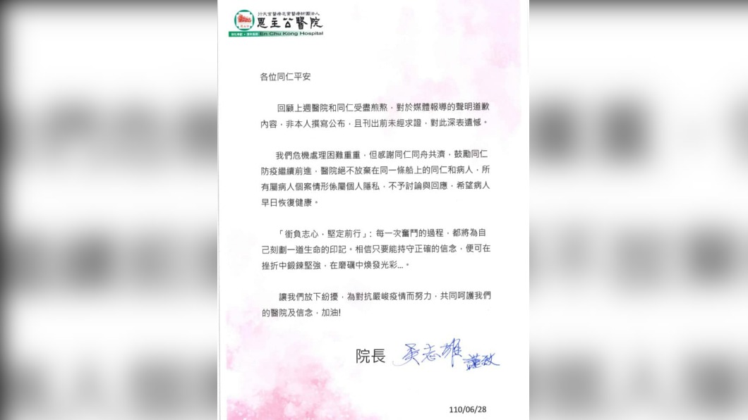 恩主醫院院長吳志雄寫給同仁的信。(圖/翻攝自江怡臻臉書)
