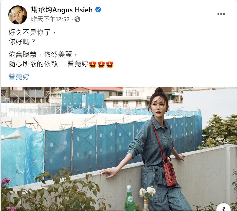 謝承均突發文「想念曾莞婷」。(圖/翻攝自謝承均臉書)