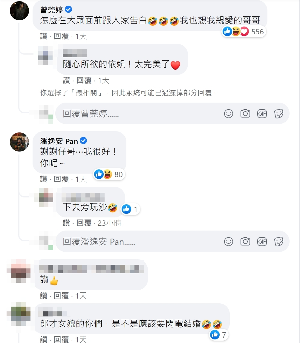 曾莞婷笑喊被告白。(圖/翻攝自謝承均臉書)
