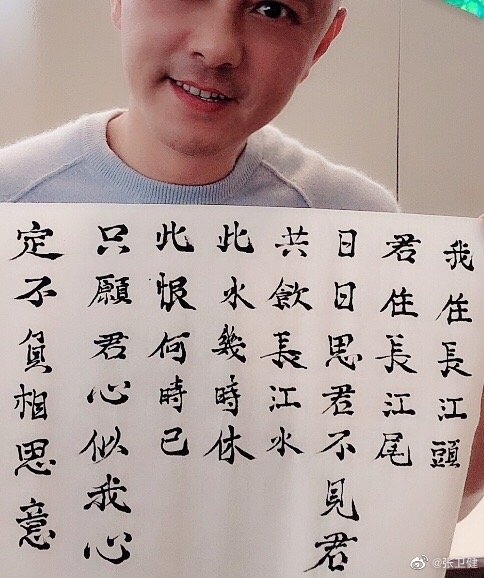 張衛健先前隔離期間曾寫毛筆字。（圖／翻攝自張衛健微博）
