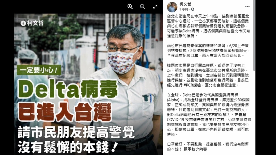 台北市長柯文哲昨日在臉書談到屏東枋寮老農確診個案。(圖/翻攝自柯文哲臉書)