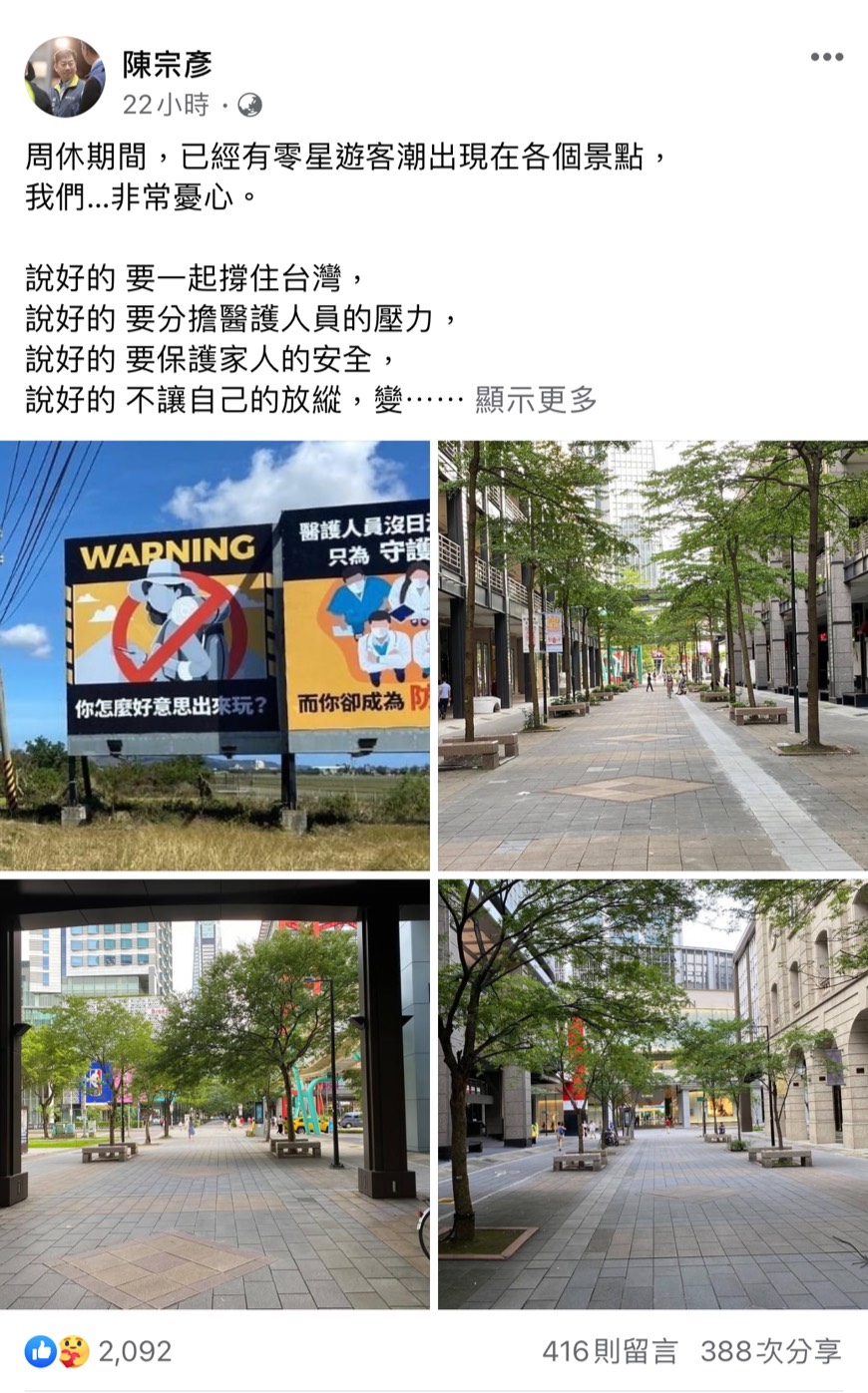 陳宗彥臉書PO文。(圖/陳宗彥Facebook)