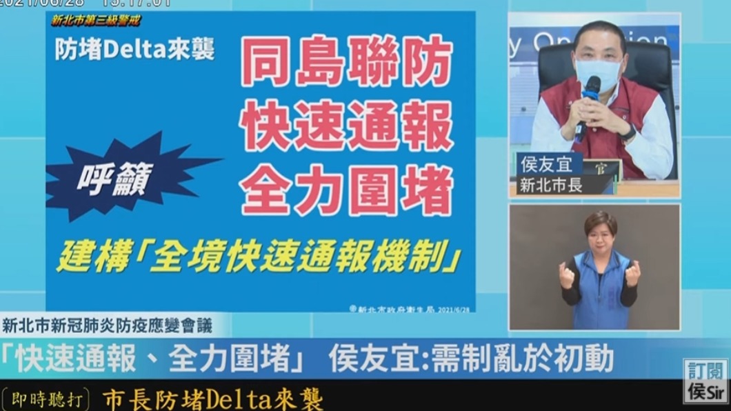 侯友宜召開疫情記者會。(圖/侯友宜YouTube直播)