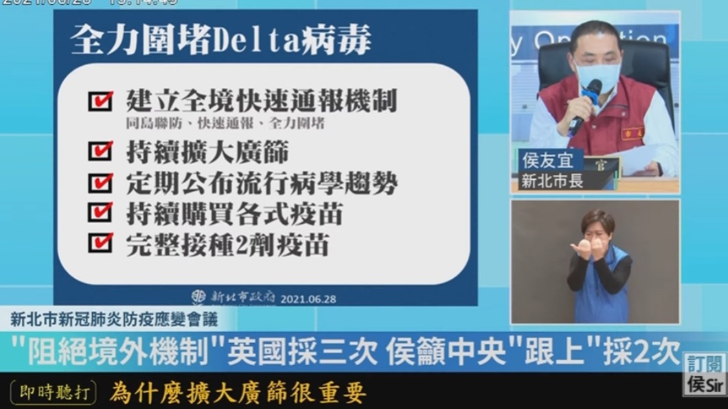 侯友宜召開疫情記者會。(圖/侯友宜YouTube直播)