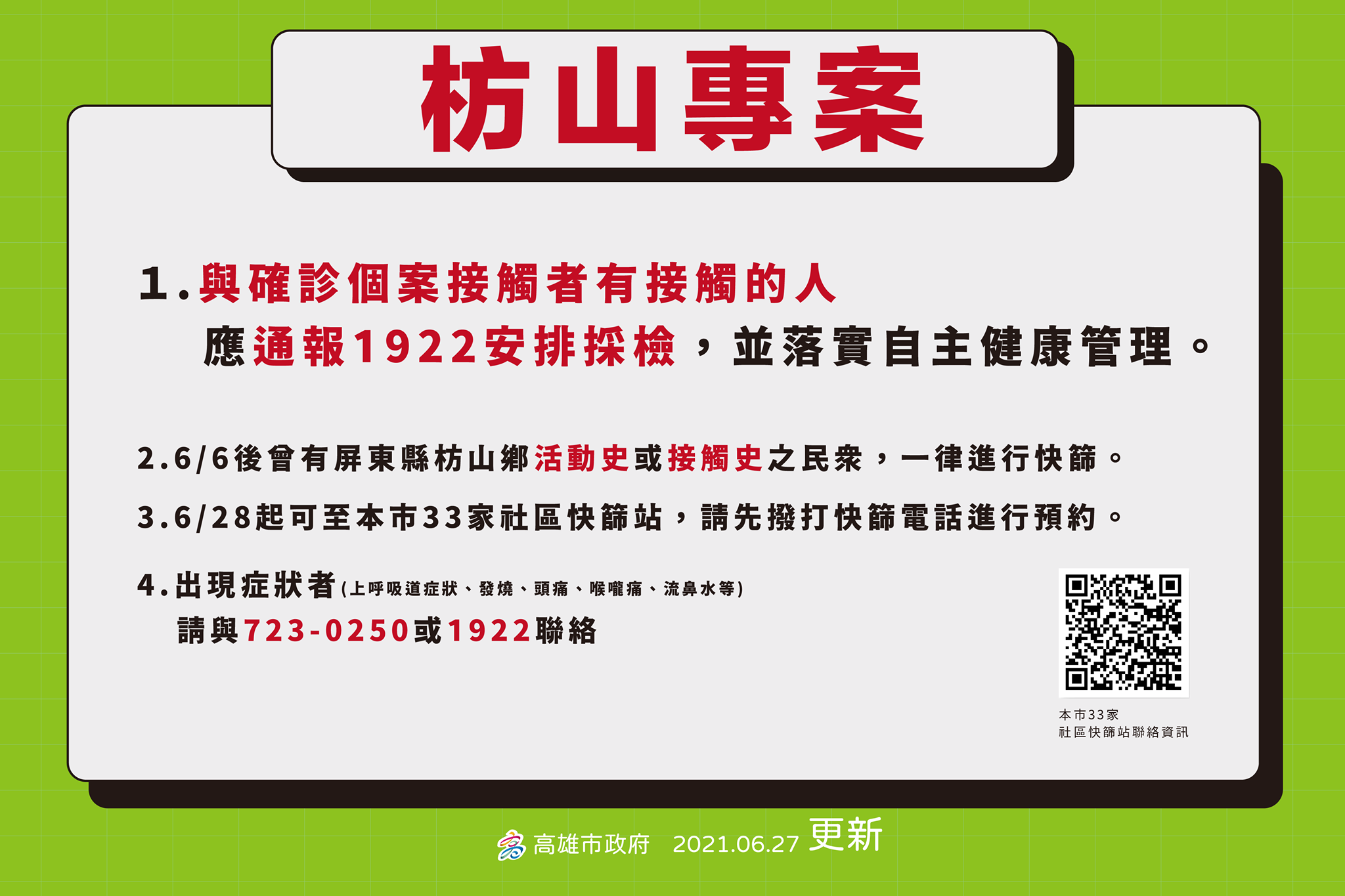 (圖/高雄市政府)