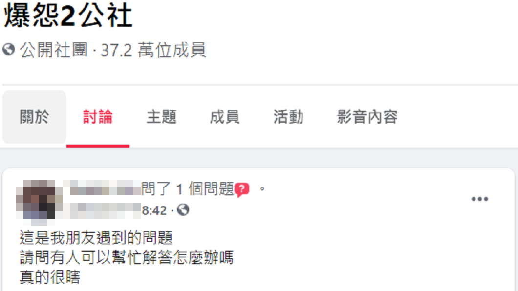 房客詢問房東怎麼回事，結果得到超扯回應。（圖／翻攝自爆怨2公社）
