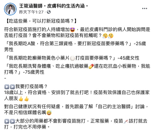 王筱涵建議病人可以找最了解自己的主治醫師討論。（圖／翻攝自王筱涵醫師。皮膚科的生活內涵。）