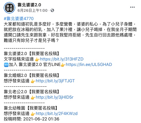 原PO無法接受婆婆自私的行為。（圖／翻攝自靠北婆婆2.0）