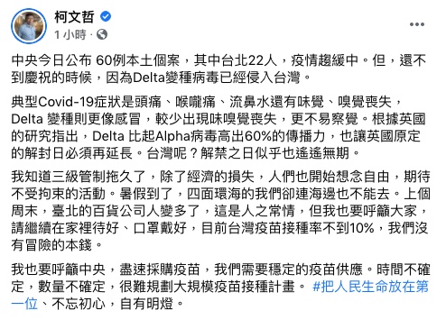 柯文哲發文喊話。（圖／翻攝自柯文哲Facebook）
