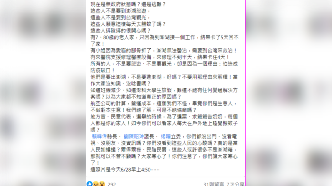 網友在臉書發文,看到澎湖機場外買不到返台機票的人席地而睡,很心寒。(圖/翻攝自正港澎湖大網聚臉書)