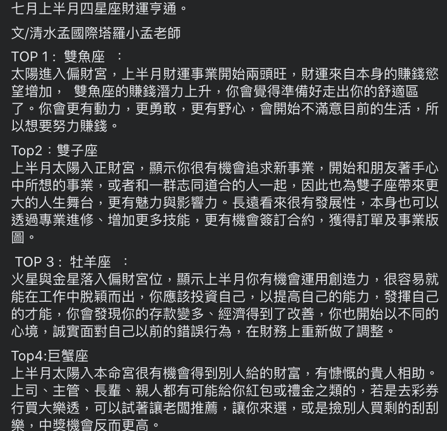 小孟老師分析星座財運。(圖/翻攝自「小孟老師星座塔羅牌之清水孟」臉書)