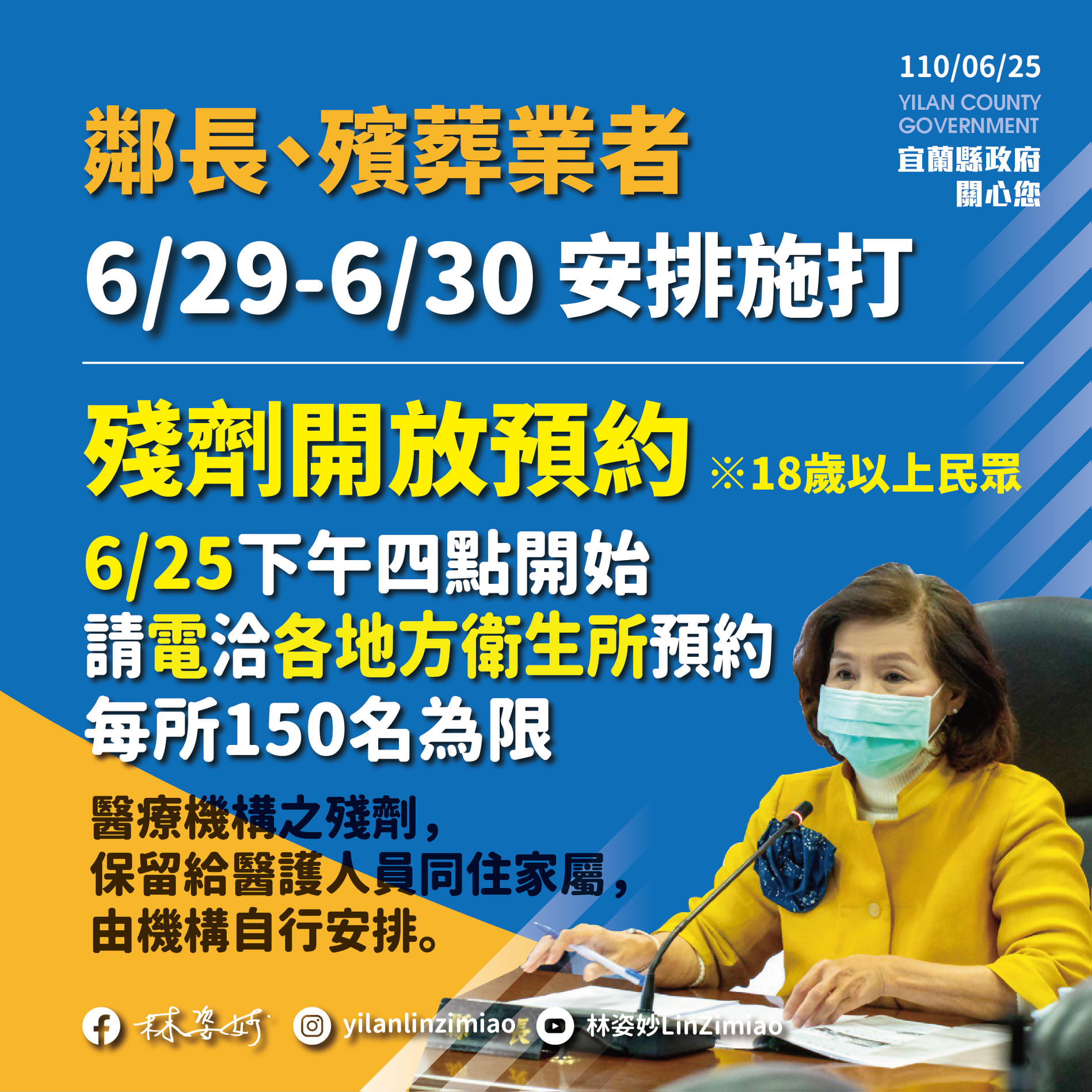 宜蘭縣公布殘劑疫苗開放預約。(圖/翻攝自宜蘭縣長林姿妙 Facebook)