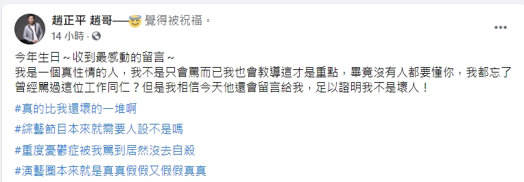 趙正平坦言「真的比我還壞的一堆啊！」（圖／翻攝自趙正平臉書）