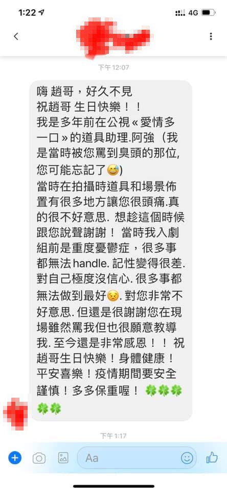 趙正平收到一名工作人員的生日祝福。（圖／翻攝自趙正平臉書）