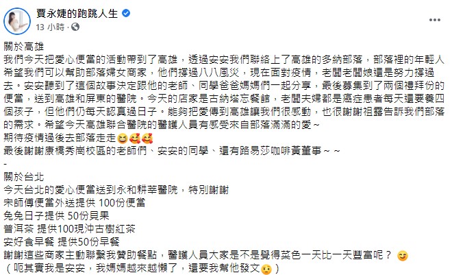 賈永婕遭女兒爆料。(圖/翻攝自賈永婕臉書)