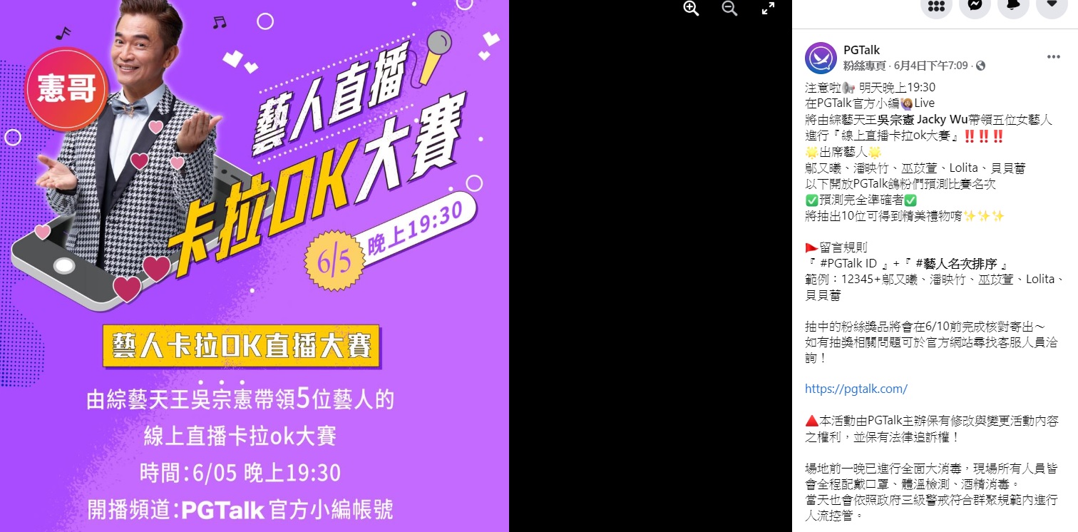 PGTalk舉辦卡拉OK大賽,強調依照政府三級警戒符合群聚規範,進行人流控管。(圖/翻攝自PGTalk臉書)