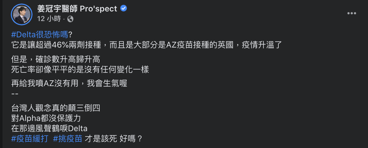 姜冠宇呼籲民眾盡快施打疫苗。(圖/翻攝自「姜冠宇醫師 Pro'spect」臉書)