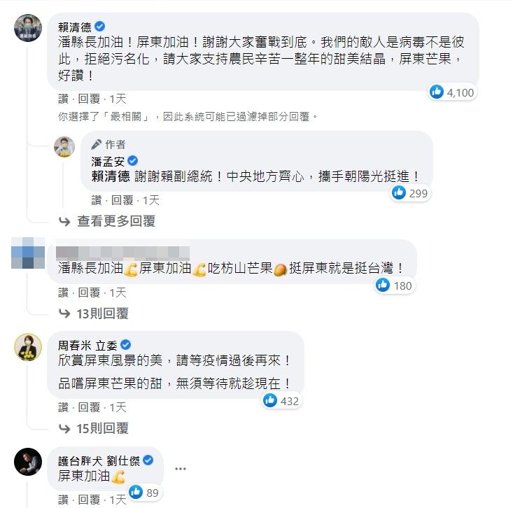 賴清德在潘孟安文章下留言打氣。(圖/翻攝自潘孟安臉書)