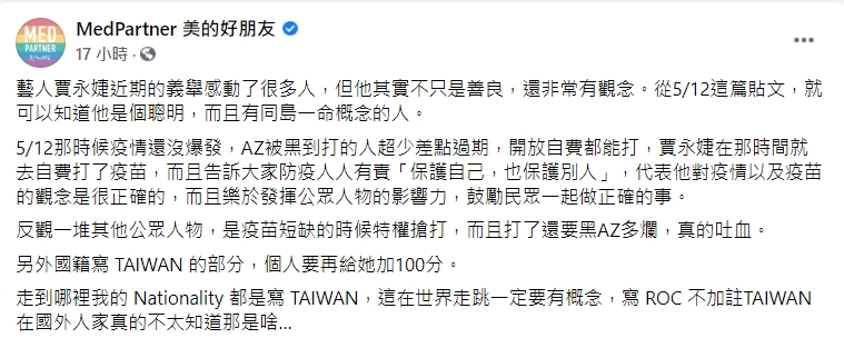 粉專大讚賈永婕聰明。(圖/翻攝自粉書粉專「MedPartner 美的好朋友」)