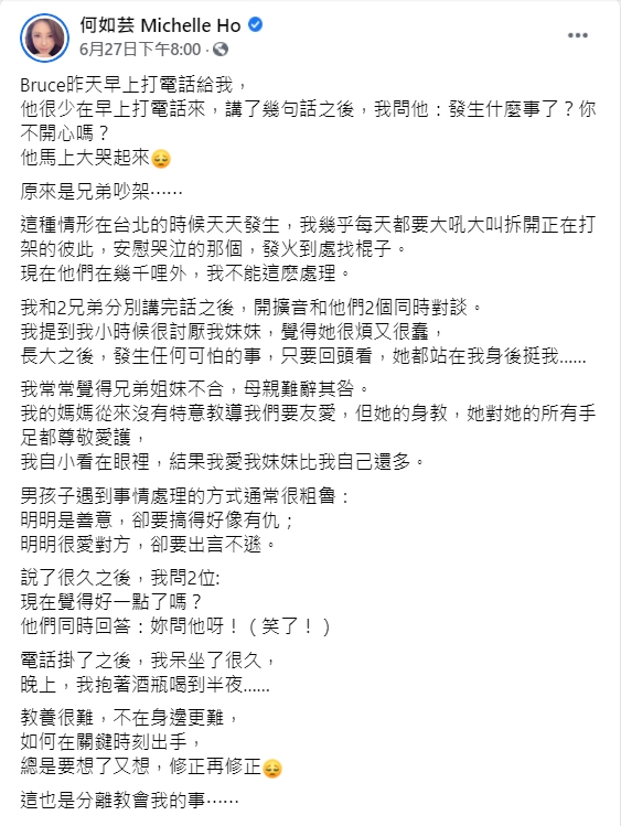 何如芸分享兒子吵架的經過。（圖／翻攝自何如芸臉書）
