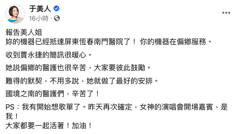 于美人確定要擔任開場嘉賓。(圖/翻攝自于美人臉書)